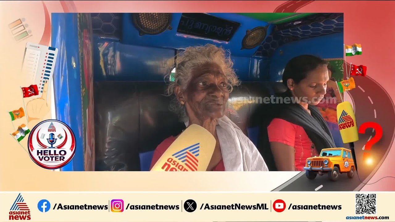 ദശകങ്ങളായുള്ള ഒരു ജനതയുടെ ആഗ്രഹ സഫലീകരണം; വികസനത്തിന്റെ അമ്പൂരി പാലത്തിൽ നിന്ന് ഹലോ വോട്ടർ