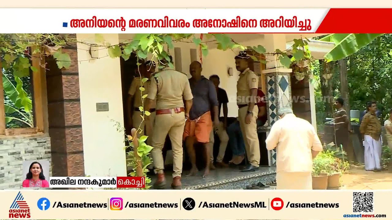 ആ വീട്ടിലേക്ക് ഇല്ല...; പാമ്പുകടിയേറ്റ അനോഷിനെ ആശുപത്രിയിൽ നിന്ന് കൊണ്ടുപോകുന്നത് ബന്ധുവീട്ടിലേക്ക്