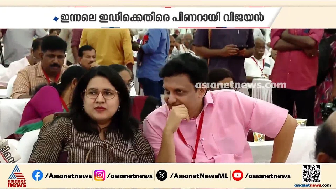 ഇന്നലെ പിണറായി, ഇന്ന് റിയാസ്; വിമര്‍ശനങ്ങള്‍ക്ക് തടയിടാന്‍ ഇഡിയെ പരിചയാക്കാന്‍ നീക്കം|Muhammad Riyas