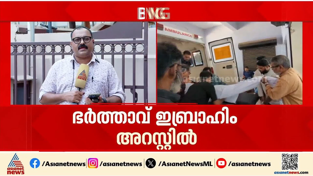 ഏഴാമത്തെ പ്രസവത്തിന് പിന്നാലെ യുവതിയുടെ മരണം; മുഹ്‌സിനയുടെ ഭർത്താവ് അറസ്റ്റിൽ
