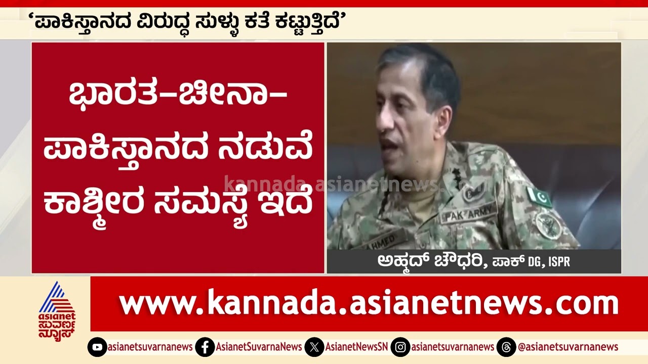 ಭಾರತ-ಚೀನಾ-ಪಾಕಿಸ್ತಾನದ ನಡುವೆ ಕಾಶ್ಮೀರ ಸಮಸ್ಯೆ ಇದೆ