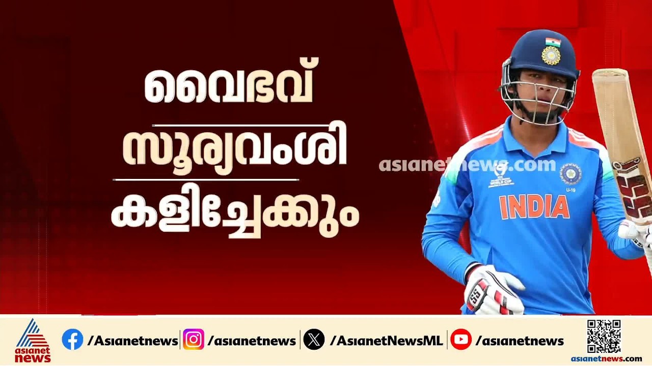 ഇന്ത്യ- ന്യൂസീലൻഡ് രണ്ടാം ട്വന്റി 20 യിൽ ഇഷാൻ കിഷന് പകരം വൈഭവ് സൂര്യവംശി കളിച്ചേക്കും?| Ishan Kishan