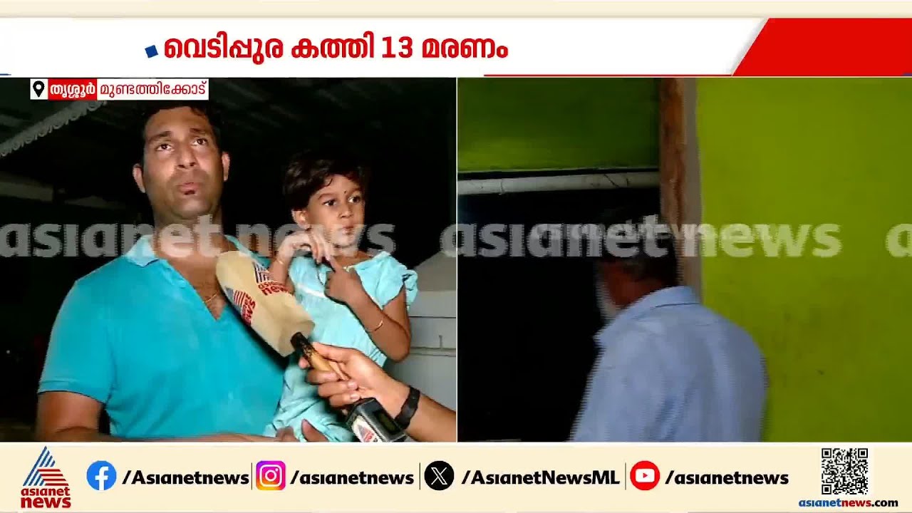 'ഭൂമികുലുക്കം പോലെ തോന്നി, ജനലിന്റെ ചില്ലുകള്‍ പൊട്ടിവീണു, ശരീരാവശിഷ്ടങ്ങള്‍ വീടിന് അടുത്ത് വീണു'