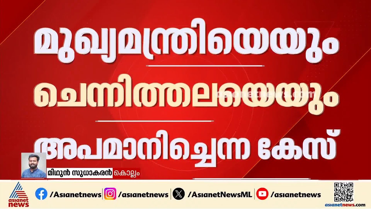മുഖ്യമന്ത്രിയെയും ആഭ്യന്തര മന്ത്രിയെയും സമൂഹ മാധ്യമങ്ങളിലുടെ അപമാനിച്ചതിന് ഒരാള്‍ അറസ്റ്റില്‍
