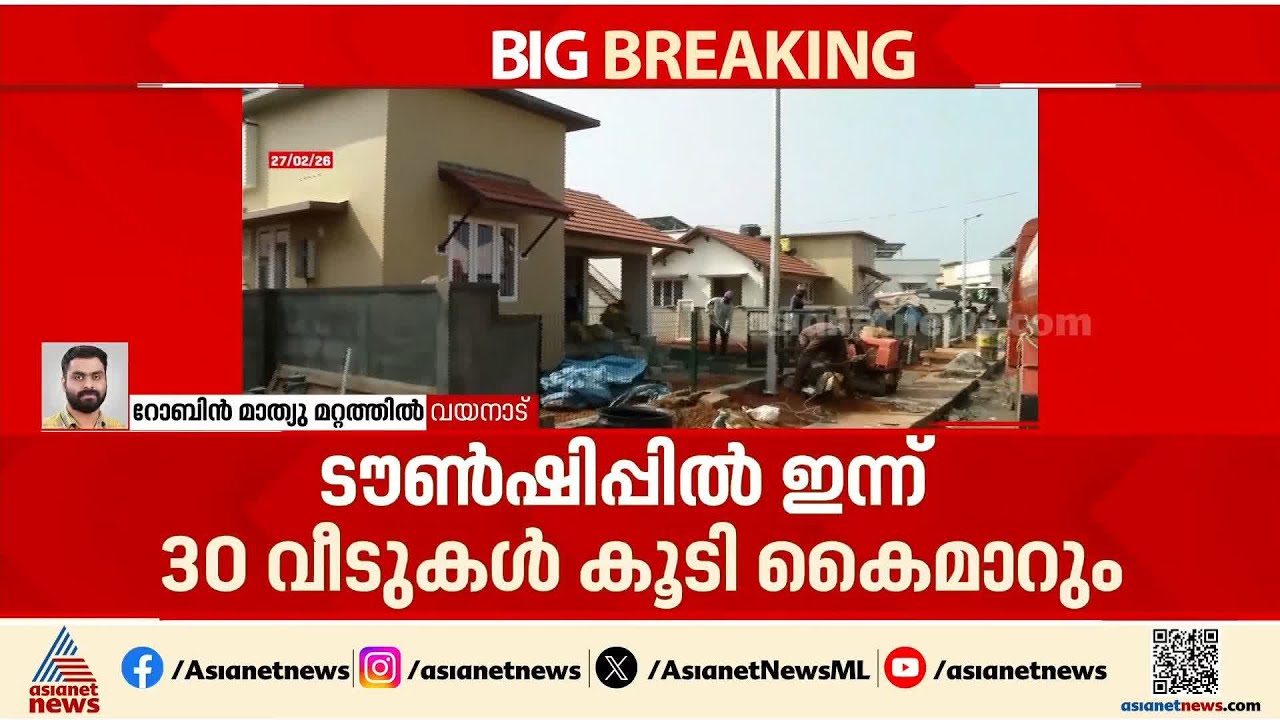 ഉരുൾപൊട്ടൽ പുനരധിവാസം: ടൗൺഷിപ്പിൽ ഇന്ന് 30 വീടുകൾ കൂടി കൈമാറും