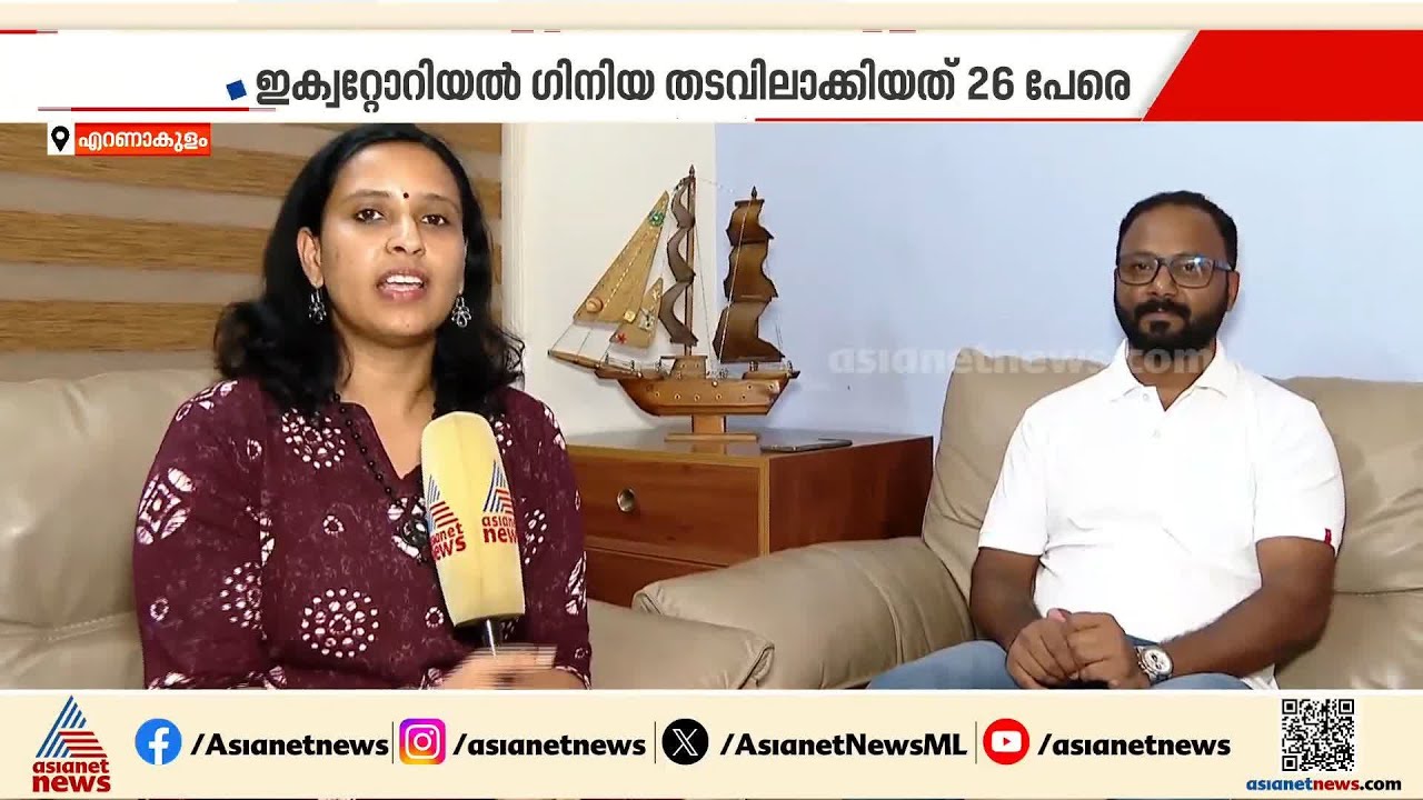 26 നാവികരെ ഇക്വറ്റോറിയൽ ഗിനിയ അന്യായ തടവിൽ വച്ച സംഭവം; മുഴുവൻ നാവികരെയും കുറ്റവിമുക്തരാക്കി