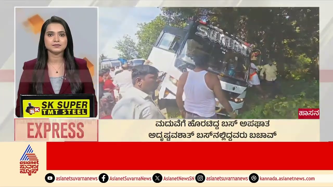 Hassan: ಮದುವೆಗೆ ಹೊರಟ್ಟಿದ್ದ ಬಸ್ ಅಪಘಾತ