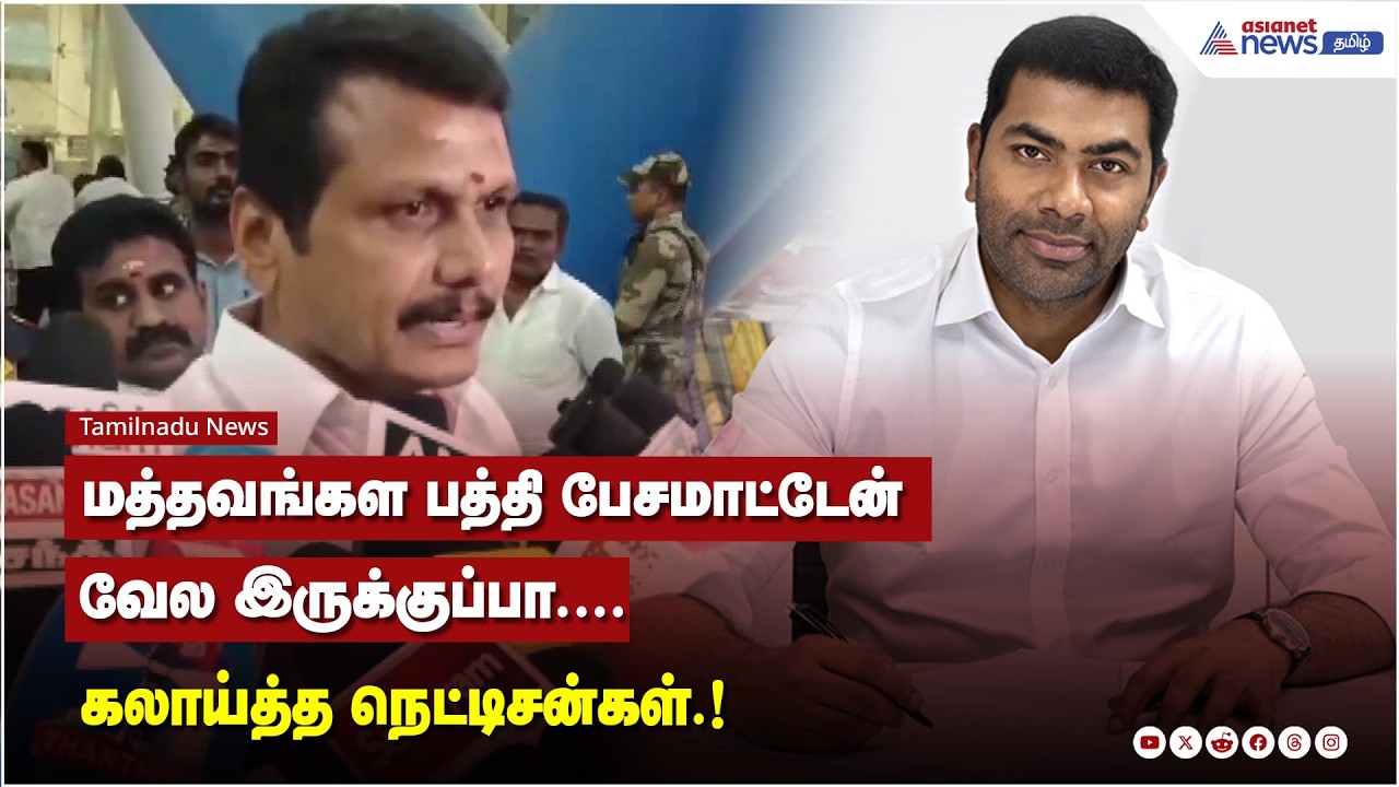 மத்தவங்கள பத்தி பேசமாட்டேன், வேல இருக்குப்பா" கைபுள்ளைக்கு அடி பலமா இருக்குமோ...