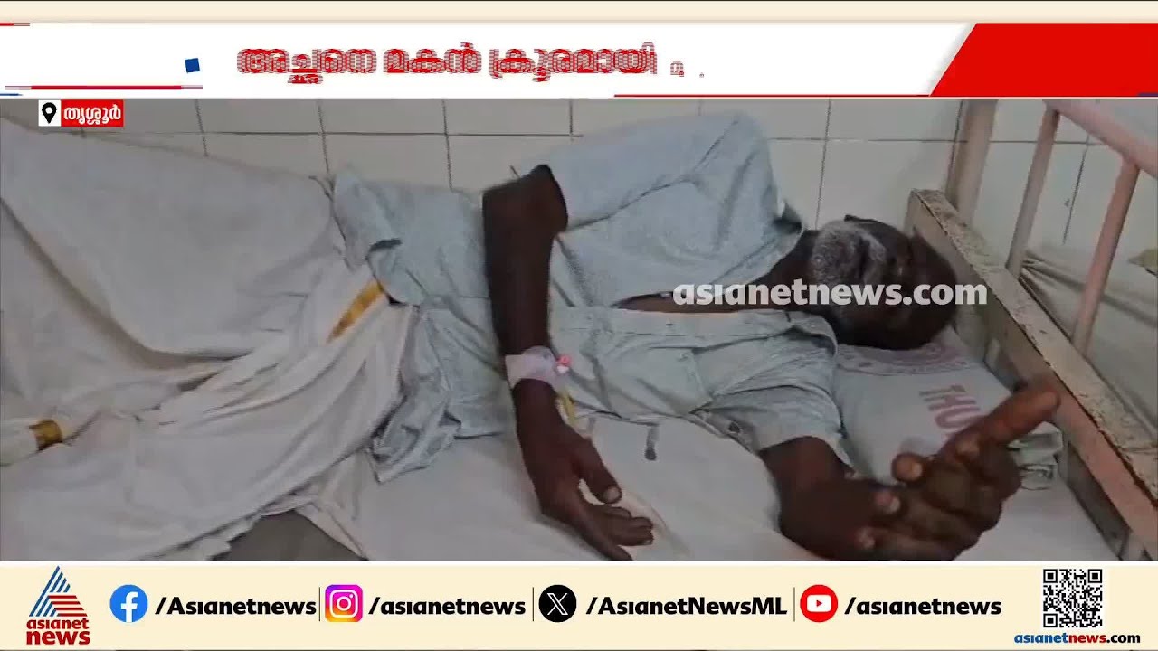 ലഹരി വില്‍പ്പന ചോദ്യം ചെയ്തതിന് അച്ഛനെ മകന്‍ മര്‍ദിച്ചു, സംഭവം കുന്നംകുളത്ത്
