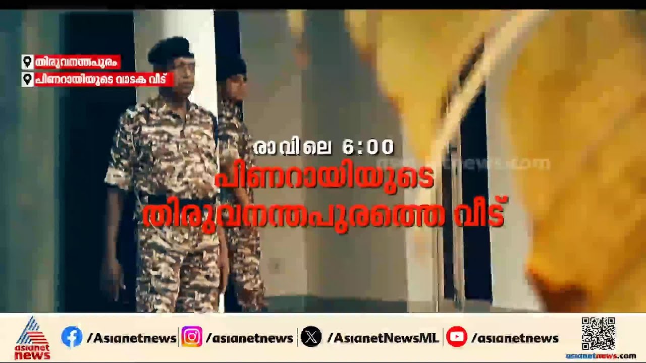 മാസപ്പടി കേസില്‍ അതീവ രഹസ്യമായി ഇഡി പരിശോധന; പ്രതിഷേധവുമായി സിപിഎം പ്രവര്‍ത്തകര്‍ | ED Raid