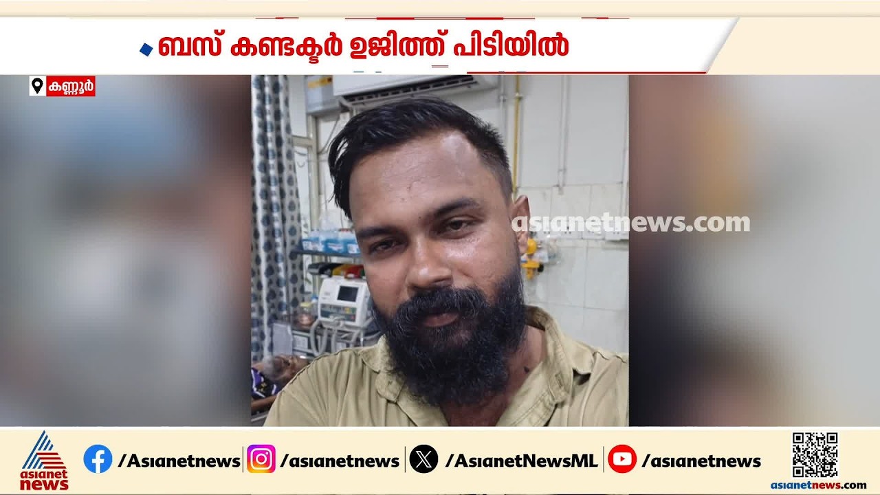 ഭാര്യയെ ശല്യം ചെയ്തത് ചോദ്യം ചെയ്ത ഭര്‍ത്താവിനെ അടിച്ച് കൊല്ലാന്‍ ശ്രമം; ബസ് കണ്ടക്ടര്‍ പിടിയില്‍