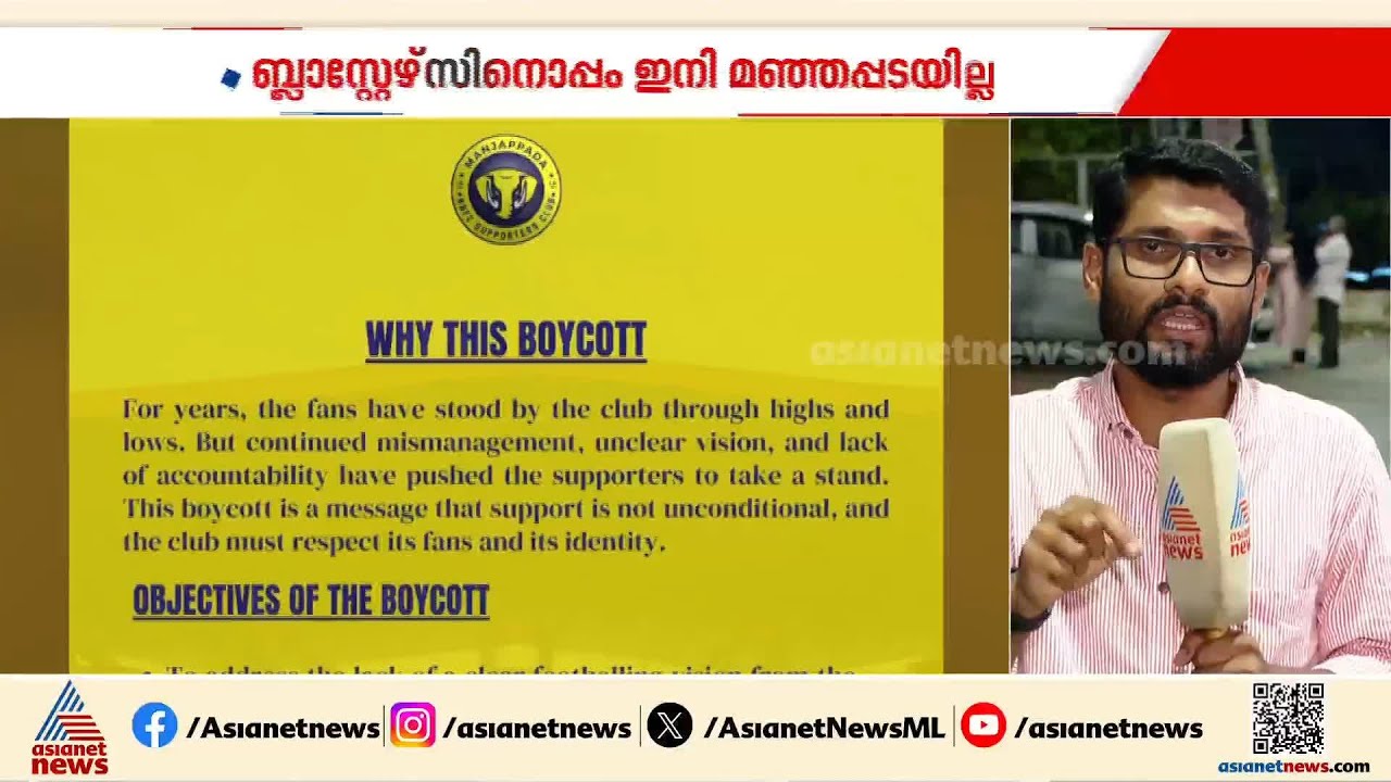 ഇനി പിന്തുണയുമായി സ്റ്റേഡിയത്തില്‍ എത്തില്ല; ബ്ലാസ്റ്റേഴ്‌സിനെ ബഹിഷ്‌കരിച്ച് മഞ്ഞപ്പട | Manjappada