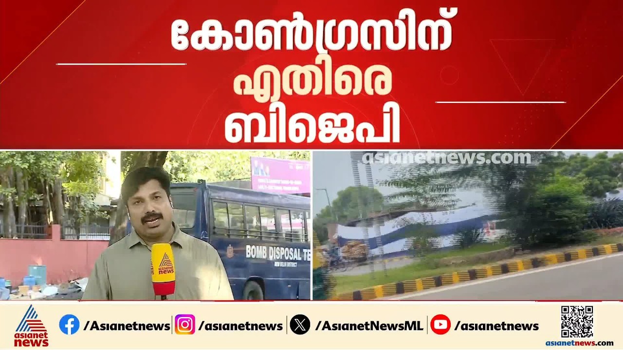 ബ്രിക്സ് ഉച്ചകോടിക്കായി ദില്ലിയിലെ ചേരി പ്രദേശങ്ങൾ മറച്ച നടപടി; വിമർശനവുമായി കോൺ​ഗ്രസ് | BRICS