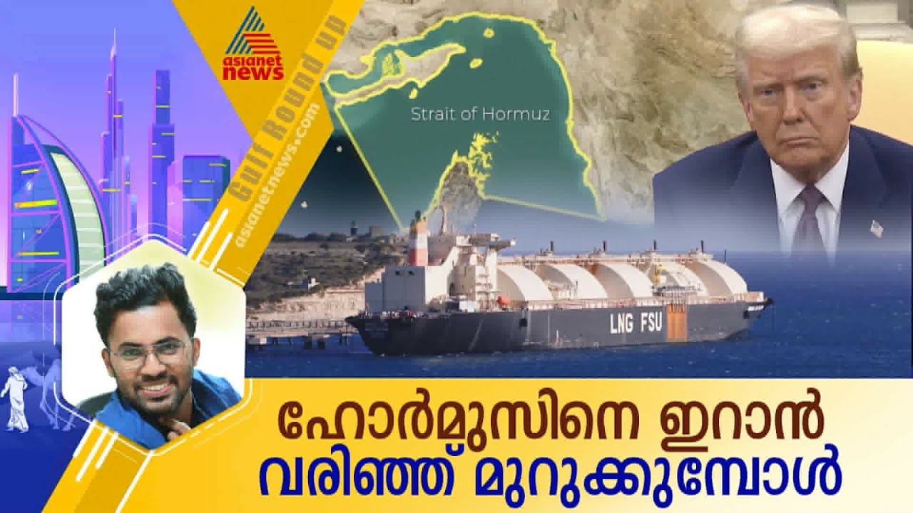 അമേരിക്ക കയ്യൊഴിഞ്ഞോ? ഹോർമുസ് തുറക്കുന്നതെങ്ങനെ? | Iran - Israel conflict | US | Donald Trump