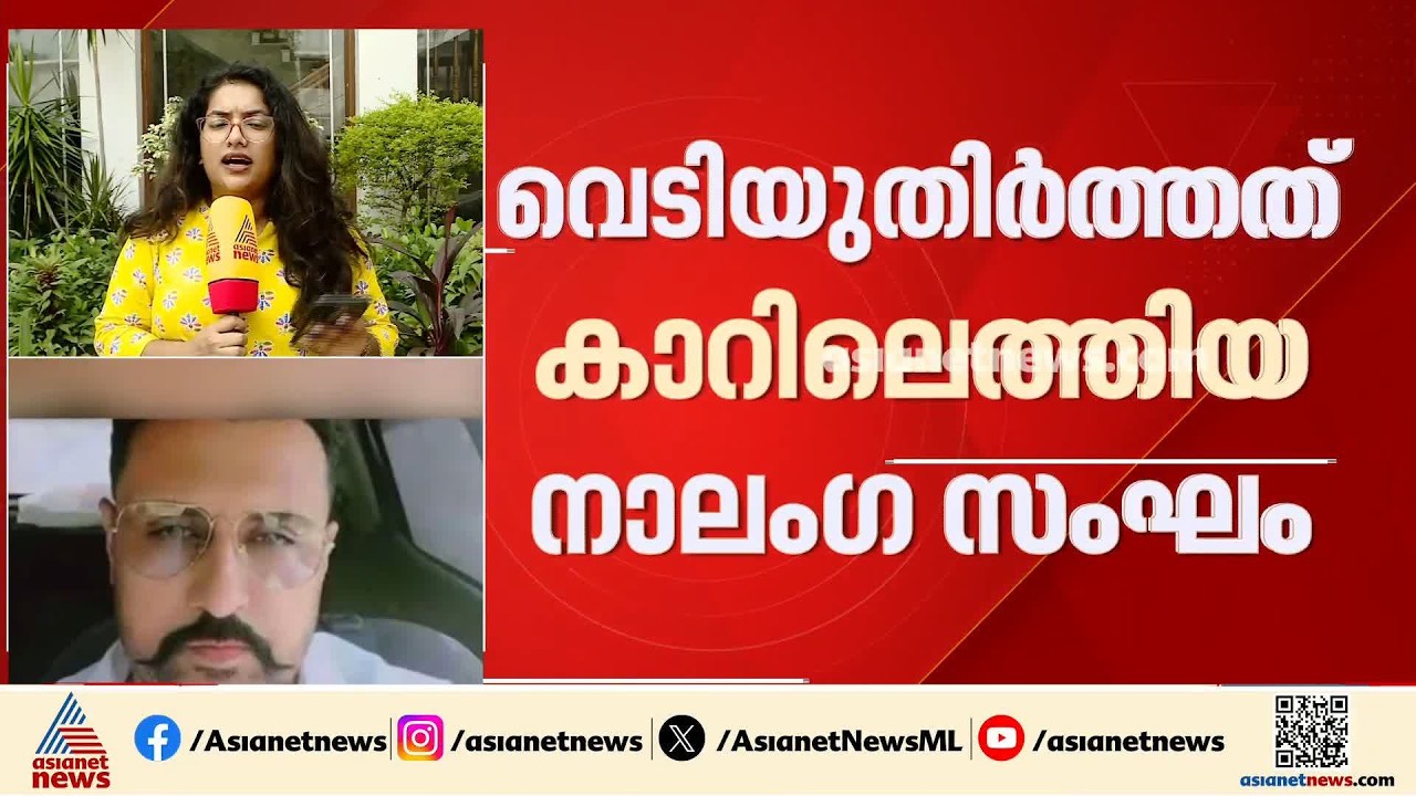 പഞ്ചാബിൽ ആം ആദ്മി പാർട്ടി നേതാവിനെ വെടിവെച്ചുകൊന്നു; കാറിലെത്തിയ നാലംഗ സംഘമാണ് വെടിയുതിർത്തത്| AAP