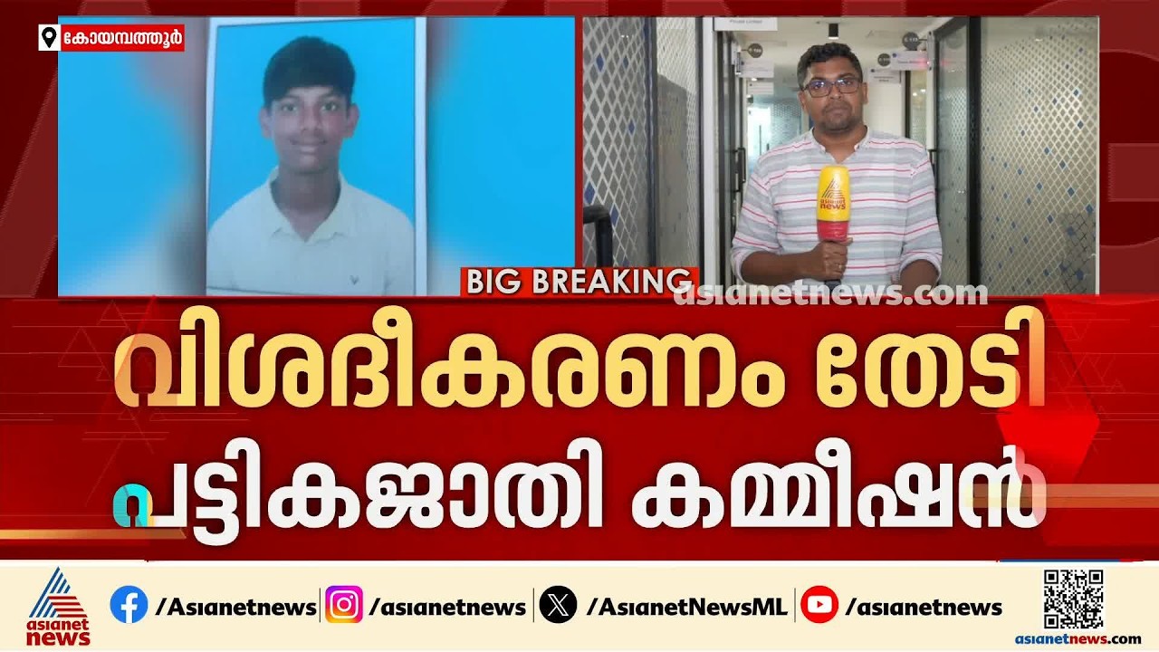 ബീഫ് കഴിക്കുന്നതിൽ അധ്യാപകന്റെ പരിഹാസം; തമിഴ്നാട്ടിൽ മനം നൊന്ത് വിദ്യാർത്ഥി ജീവനൊടുക്കി| Tamil Nadu