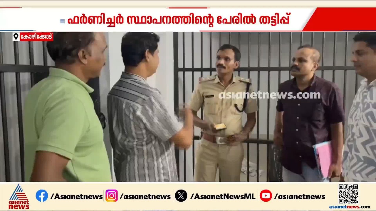 ഫർണിച്ചർ സ്ഥാപനത്തിന്റെ പേരിൽ ഓഫറുകൾ വാഗ്ദാനം ചെയ്ത് ലക്ഷങ്ങൾ തട്ടിയ ആൾ പിടിയിൽ