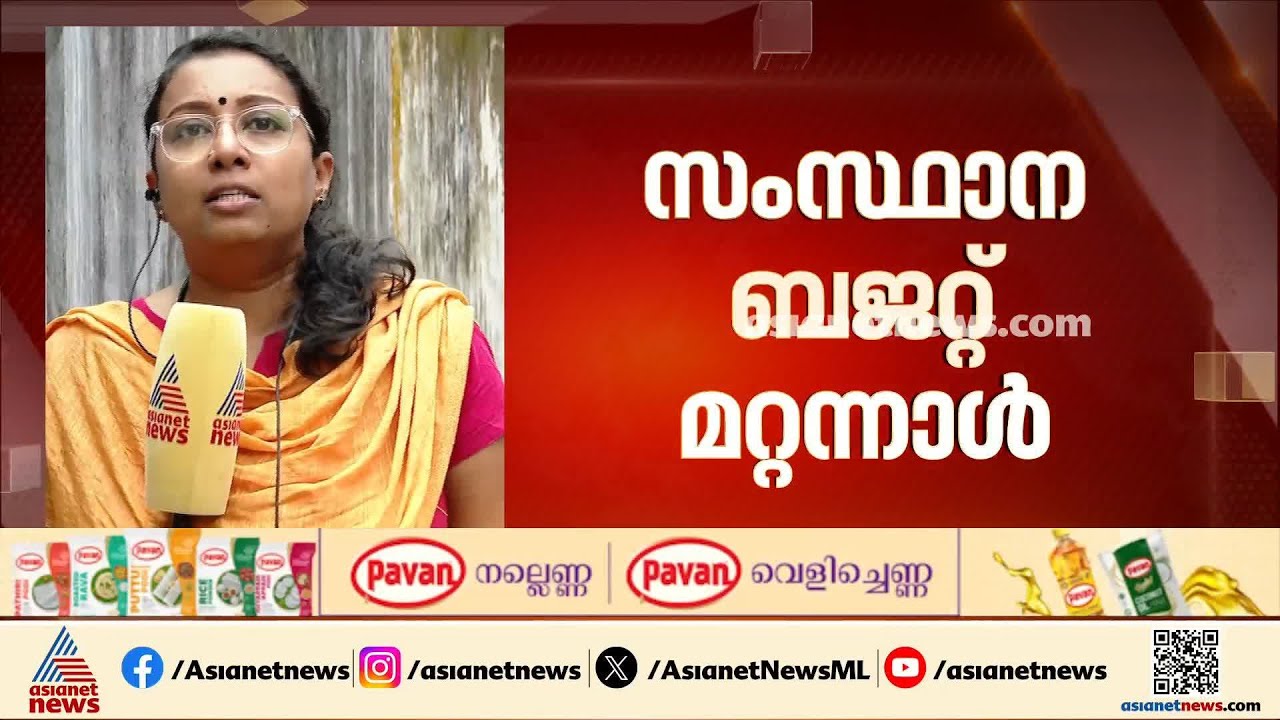 സംസ്ഥാന ബജറ്റ് മറ്റന്നാൾ; കിഫ്ബിയിൽ എന്ത് മാറ്റം ഉണ്ടാകും?