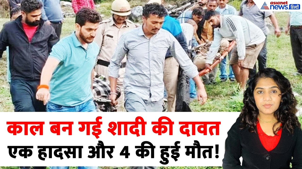 22 सितंबर सुबह की बड़ी खबरें: हिमाचल में शादी से वापस आते समय दर्दनाक हादसा, 4 की मौत