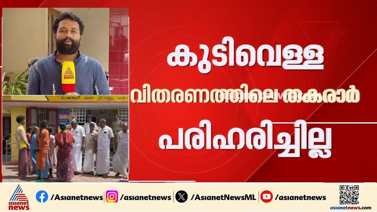 തുള്ളി കുടിക്കാനില്ലത്രേ; അട്ടപ്പാടി പുതൂരിൽ കുടവുമേന്തി ആദിവാസികളുടെ പ്രതിഷേധം | Palakkad