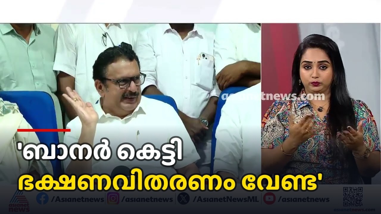 'ബാനർ കെട്ടി ഭക്ഷണവിതരണം വേണ്ട'; സർക്കാർ ആശുപത്രികളിൽ കമ്മ്യൂണിറ്റി കിച്ചനുകൾ വരുന്നു