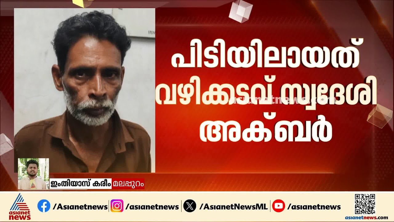 മലപ്പുറത്ത് വീട് കുത്തിപ്പൊളിച്ച് സ്വർണ്ണവും പണവും കവർന്ന പ്രതി പിടിയിൽ