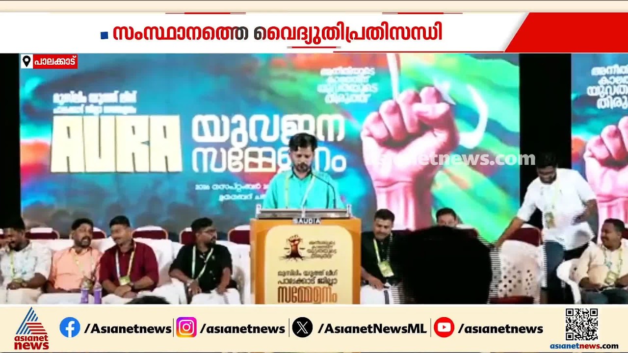 വൈദ്യുതി പ്രതിസന്ധി; സർക്കാരിനെതിരെ പ്രതിഷേധത്തിനിറങ്ങുമെന്ന് യൂത്ത് ലീ​ഗ് | Youth League | Palakkad