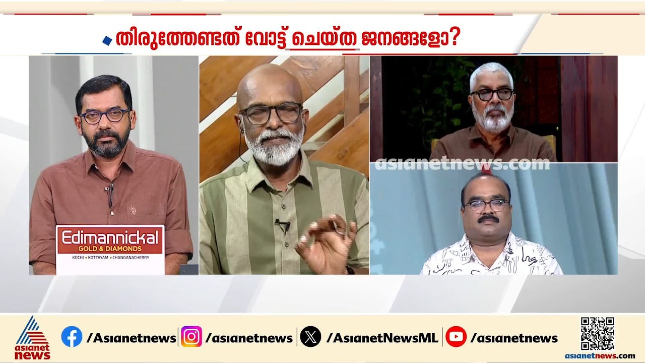 'പയ്യന്നൂരിൽ പാർട്ടിയുടെ അടിത്തറ ഇളകിയെന്ന് പിണറായി വിജയന് നന്നായി അറിയാം'| കെ ജി ജ്യോതിർഘോഷ്