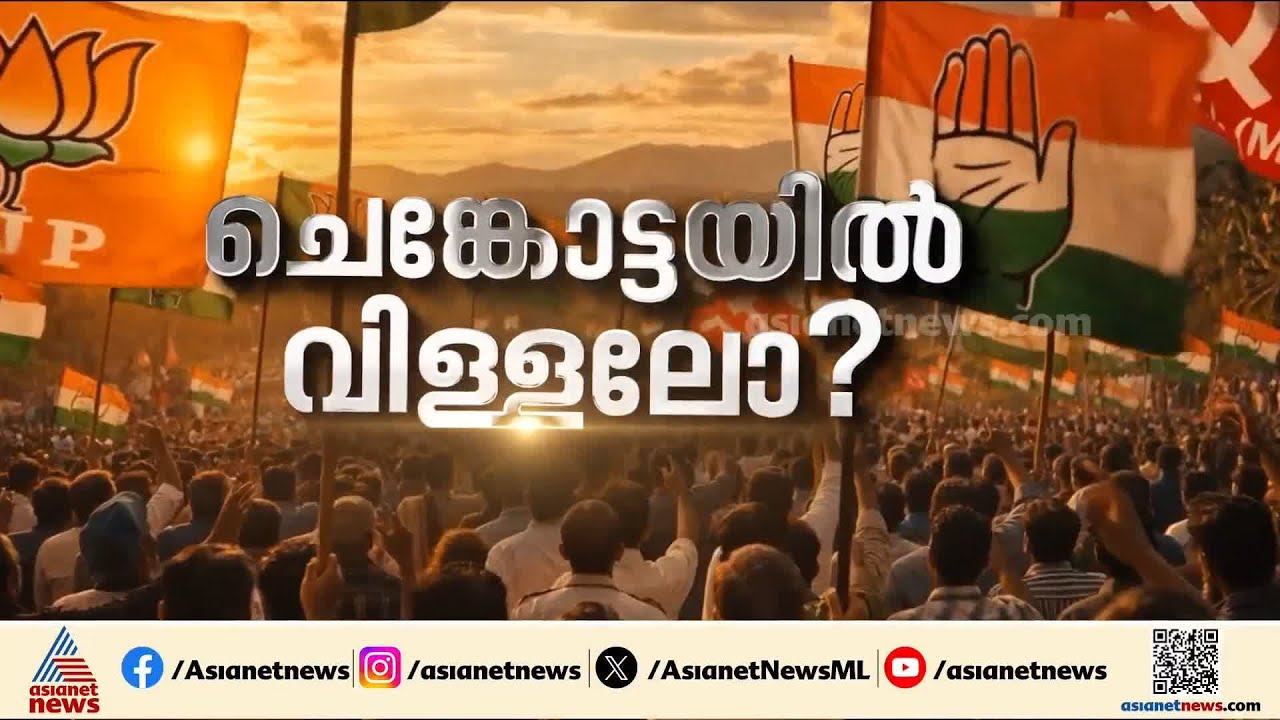 പേരാവൂരിൽ ആര് വാഴും?; കെകെ ശൈലജയുടെയും സണ്ണി ജോസഫിന്റെയും നിർണായക പോരാട്ടം | Peravoor