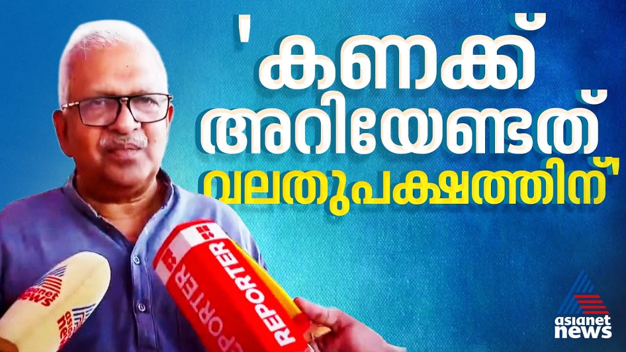 പയ്യന്നൂർ രക്തസാക്ഷി ഫണ്ടിന്റെ കണക്കറിയേണ്ടത് വലതുപക്ഷ പാർട്ടികൾക്കാണെന്ന് പി. ജയരാജൻ