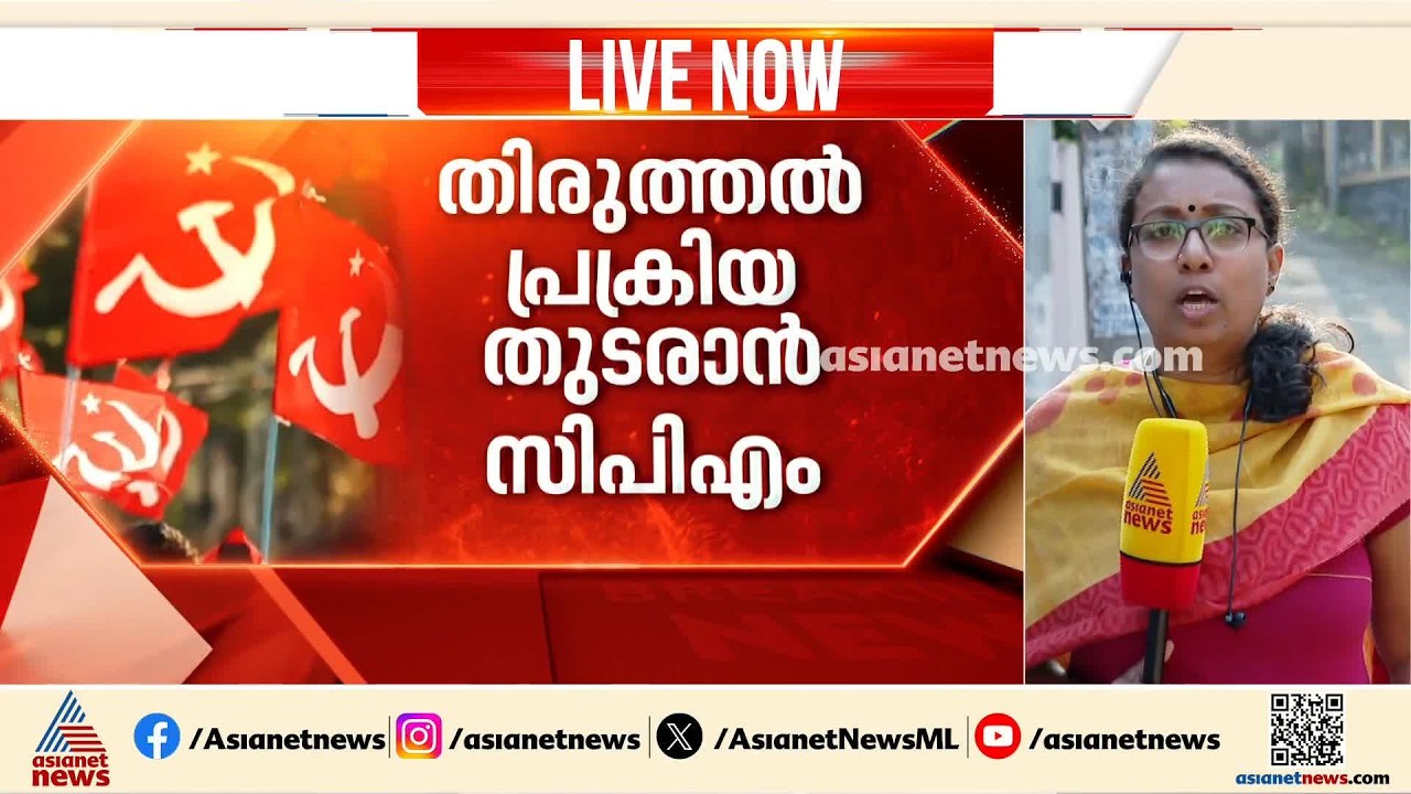 ജില്ലാ തലത്തിൽ അടക്കം വ്യാപകമായ പുനഃസംഘടന നടത്താൻ സിപിഎം