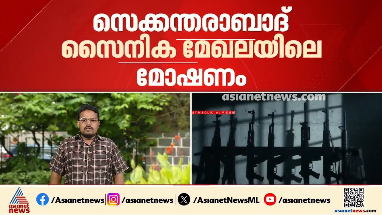 സെക്കന്തരാബാദ് സെെനിക മേഖലയിലെ മോഷണം; നാലുപേർ കസ്റ്റഡിയിൽ