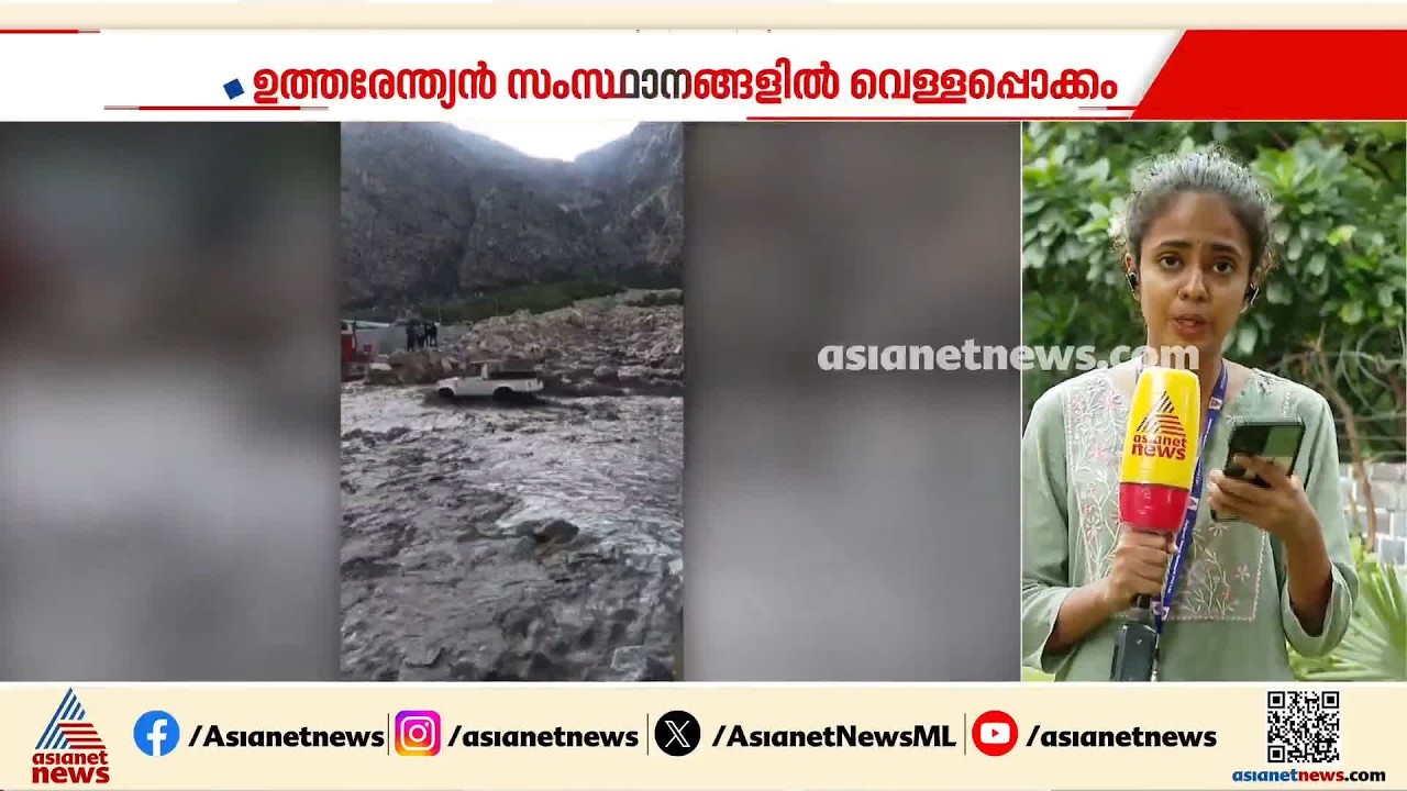 ദില്ലിയിൽ റെഡ് അലർട്ട്; ഹിമാചലിൽ പ്രളയ സമാന സാഹചര്യം, മണാലി- ലേ ദേശീയപാതകൾ അടച്ചു