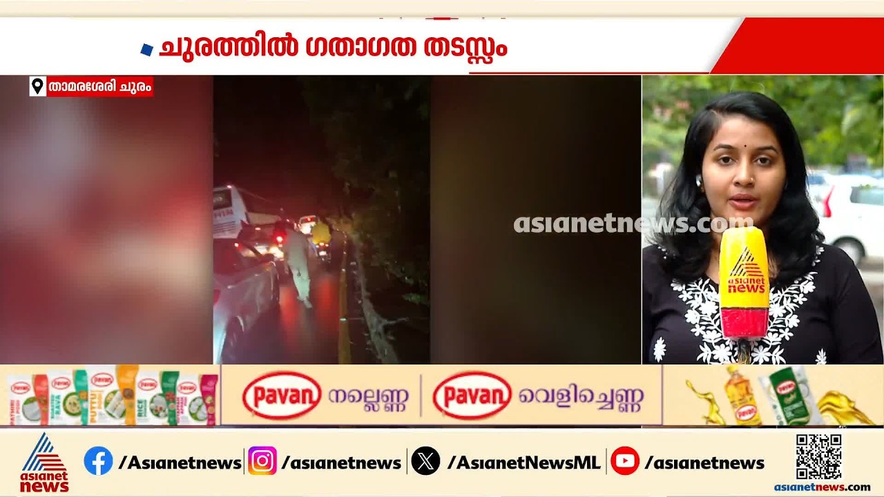 ആറാം വളവിൽ ലോറി കുടുങ്ങി; താമരശേരി ചുരത്തിൽ ​ഗതാ​ഗത തടസ്സം