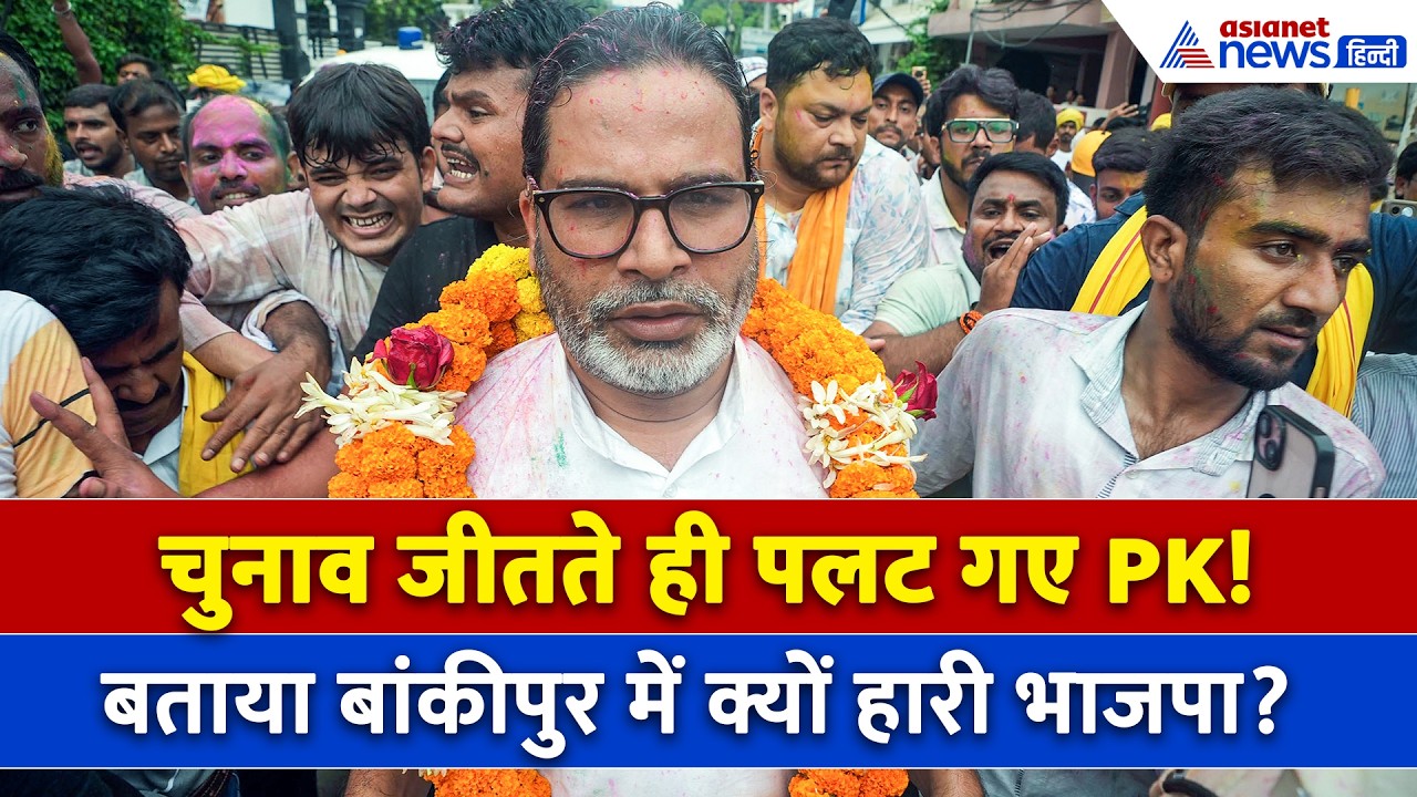 'मोदी जी, अमित शाह जी प्लीज...' Prashant Kishor ने बिहार के लिए क्या की रिक्वेस्ट?
