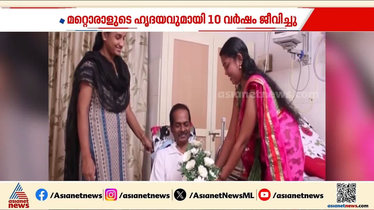 ചരിത്രത്തിൽ ആദ്യമായി എയർ ആംബുലൻസ് വഴി ഹൃദയംമാറ്റിവച്ച  മാത്യു അച്ചാടൻ അന്തരിച്ചു | Mathew Achadan