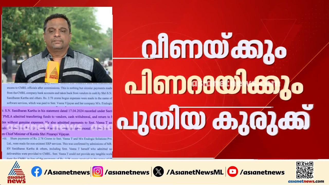 താൻ തുടക്കം മുതലേ പറഞ്ഞിരുന്നു ഈ പണം കൈപ്പറ്റിയത് പിണറായിക്ക് വേണ്ടിയാണ്, അഴിമതി പണം ആണെന്ന്; ഷോൺ