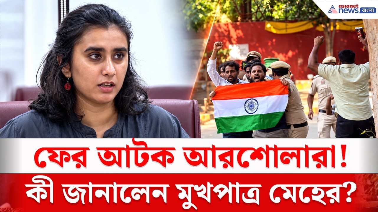 ফের আটক বড় আরশোলারা! কী জানালেন মেহের? | CJP Protest Jantar Mantar