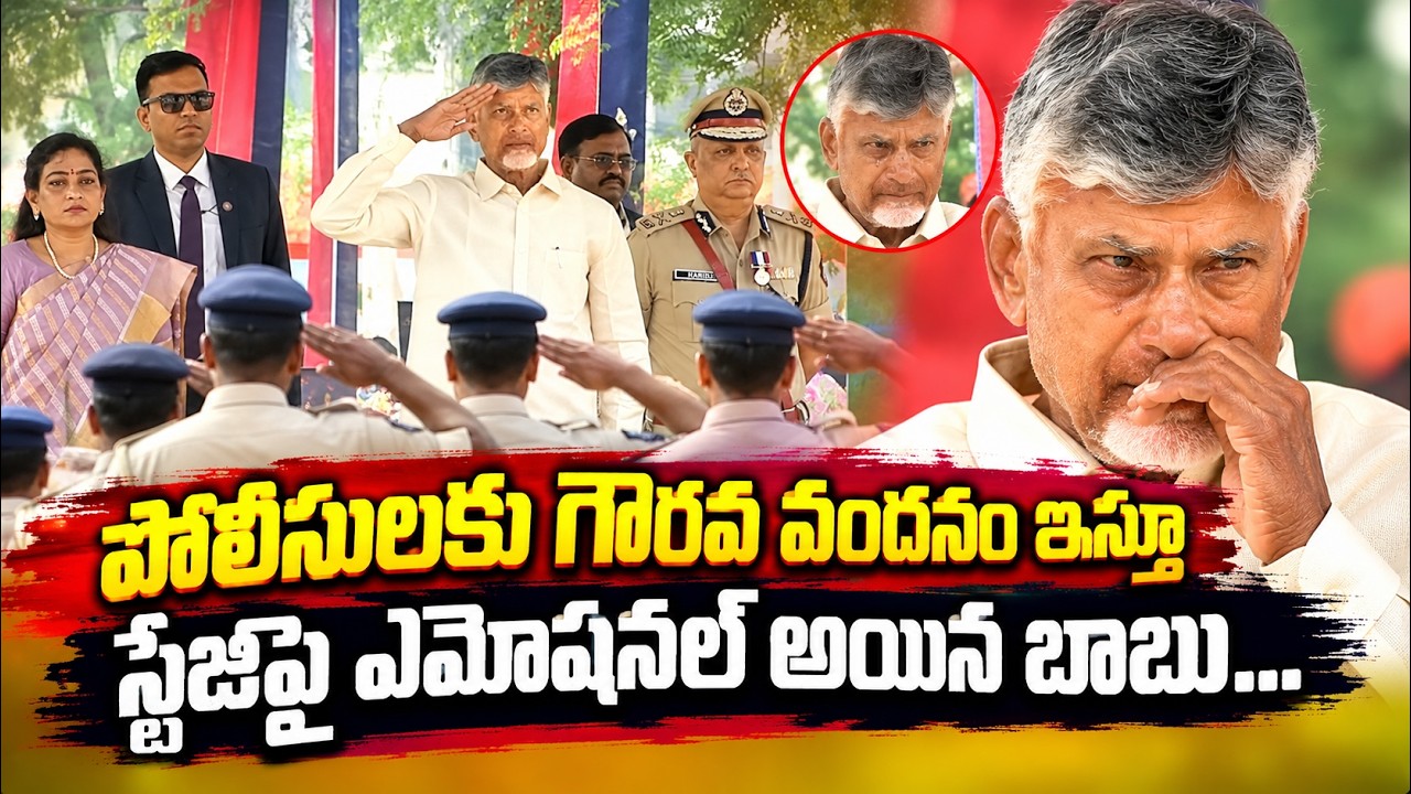 అలిపిరి ఘటన గుర్తుకు వచ్చి స్టేజిపై ఎమోషనల్ | CM Chandrababu | Asianet Telugu