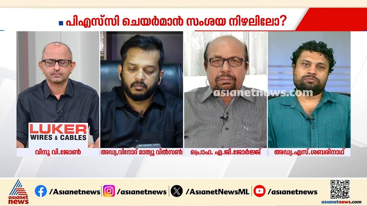 'സാമ്പത്തിക ലാഭത്തിന് വേണ്ടി മാത്രമാകില്ല PSC റാങ്ക് ലിസ്റ്റ് അട്ടിമറിച്ച് നിയമനം നടത്തുന്നത്' | CPM