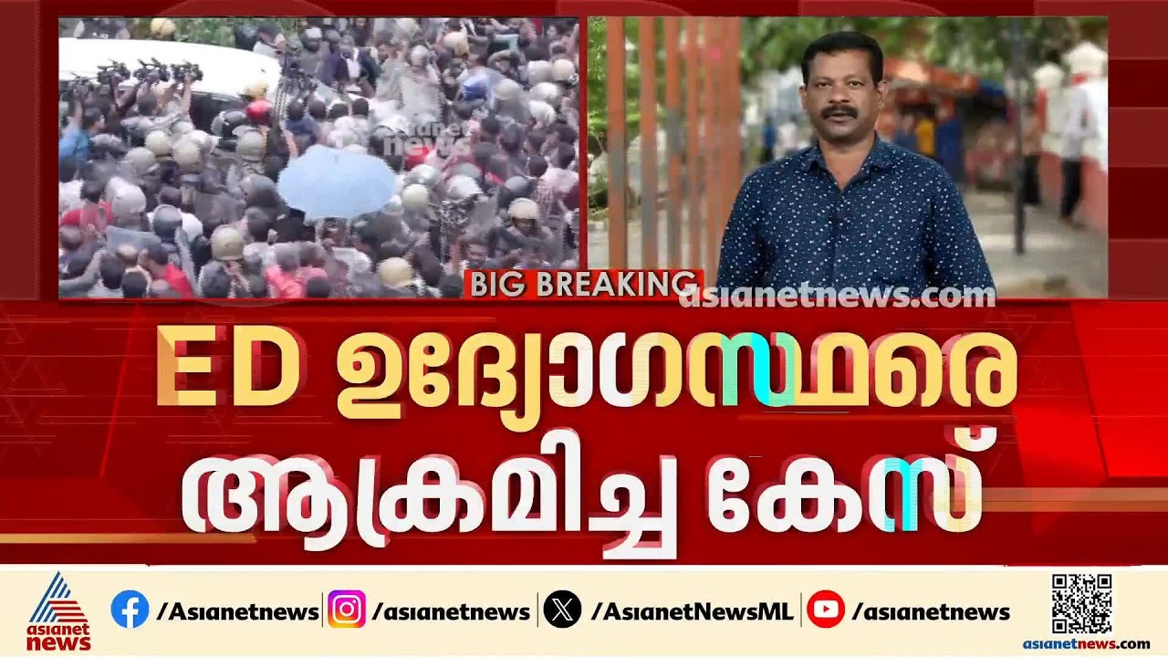 ഇഡി ഉദ്യോഗസ്ഥരെ ആക്രമിച്ച കേസ്; സിപിഎം നേതാക്കളെ ചോദ്യം ചെയ്യും