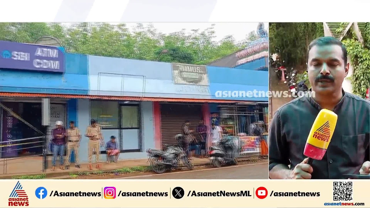 തിരുവനന്തപുരത്ത് ATM മെഷീൻ തകർത്ത് മോഷണ ശ്രമം | Thiruvananthapuram | Attempted robbery | CDM