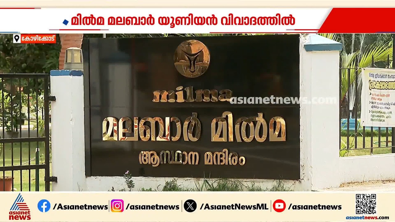 യൂണിയൻ പിരിച്ചുവിട്ടു, പിന്നാലെ മിൽമ മലബാർ യൂണിയൻ സഹ സ്ഥാപനമായ എംആർഡിഎഫിൽ നിന്ന് ഫയലുകൾ കടത്തിയതായി