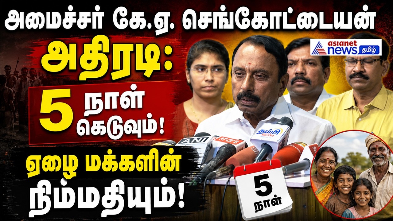 அரசு அலுவலக அலைச்சலுக்கு விடை: மக்கள் நலனில் முத்திரை பதிக்கும் அமைச்சர் செங்கோட்டையன்!