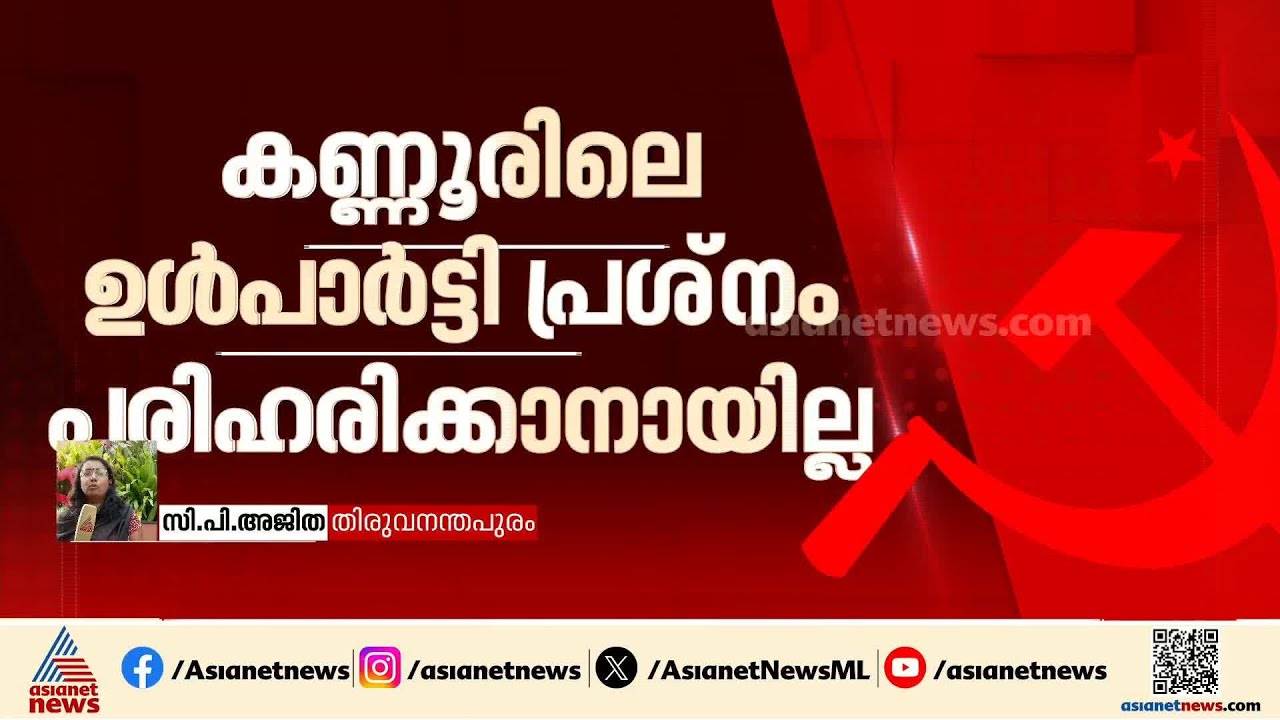 ദയനീയ പരാജയം; കാരണം കണ്ടെത്താൻ ഇടതുപക്ഷ നേതാക്കൾ