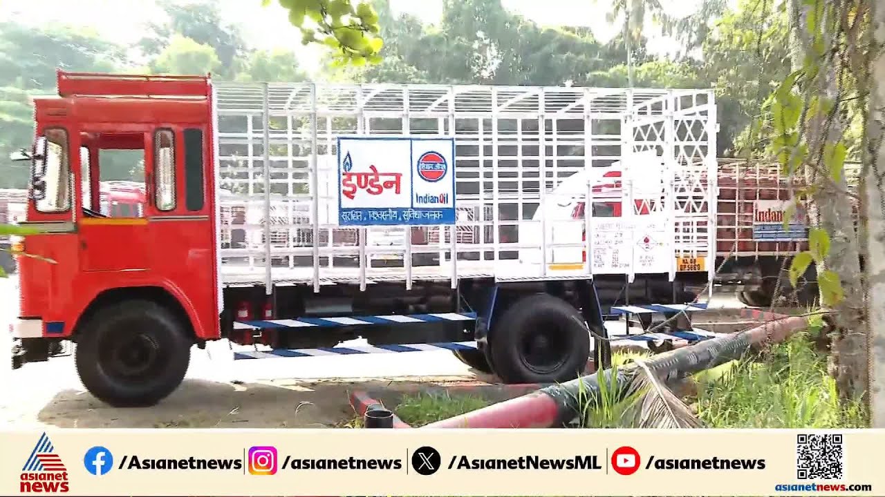 കാലി സിലിണ്ടറുകളുമായി ഐഒസിയ്ക്ക് മുന്നിൽ നിരനിരയായി ലോറികൾ; LPG പ്രതിസന്ധി നിശ്ചലമാക്കിയ ജീവിതങ്ങൾ