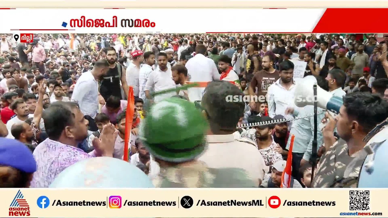 സമര മുന്നറിയിപ്പുമായി സിജെപി; കേസുകൾ പിൻവലിച്ച് ബിജെപി സര്‍ക്കാര്‍ | CJP | BJP | NEET