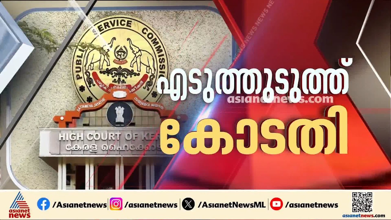 പിഎസ്‌സി പരീക്ഷ ക്രമക്കേട് അന്വേഷണം; സർക്കാരിന് ഹൈക്കോടതിയുടെ രൂക്ഷവിമ‍‍‍‍‍‍ർശനം