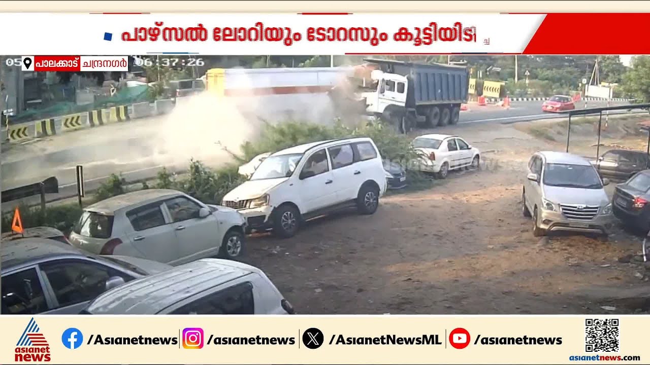 പാഴ്‌സൽ ലോറിയും ടോറസും നേർക്കുനേർ കൂട്ടിയിടിക്കുന്ന ഭയാനക ദൃശ്യങ്ങൾ