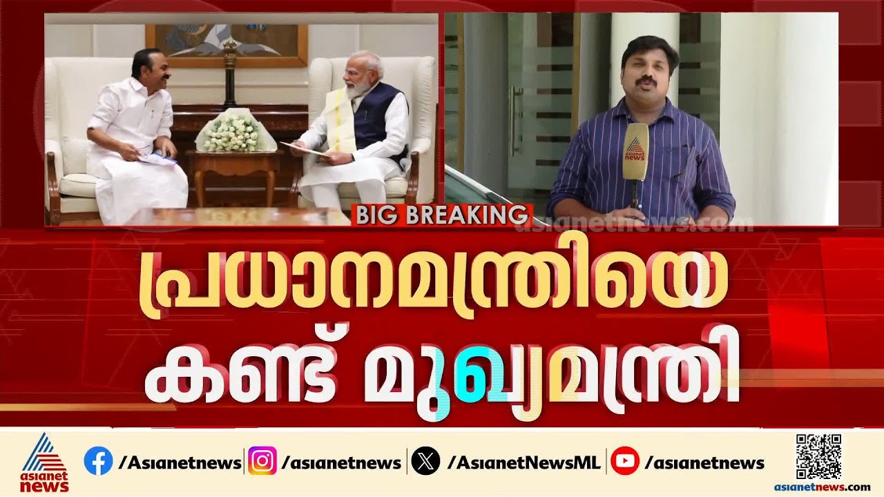 വികസന പദ്ധതികൾക്ക് സഹായം തേടി...; പ്രധാനമന്ത്രിയെ കണ്ട് മുഖ്യമന്ത്രി വി ഡി സതീശൻ |VD Satheesan |Modi